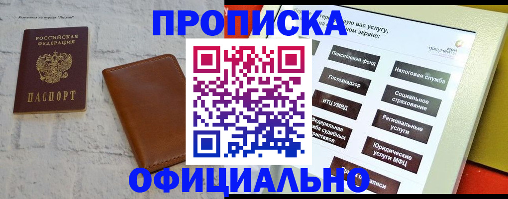 временная регистрация в квартире в Бодайбо