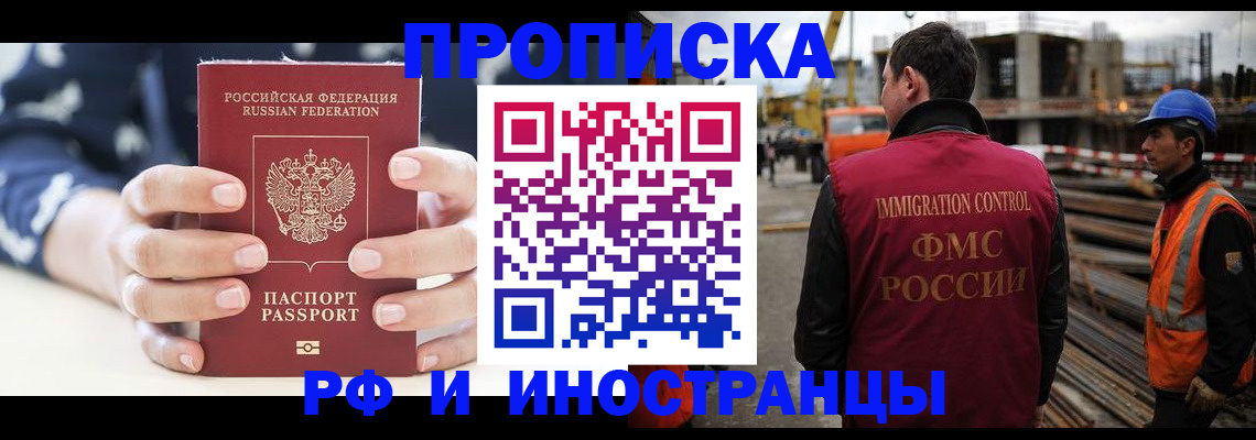 временная регистрация 2025 в Бодайбо