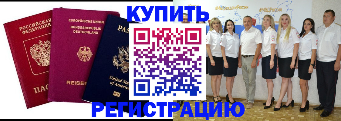 прописка в квартире в Бодайбо