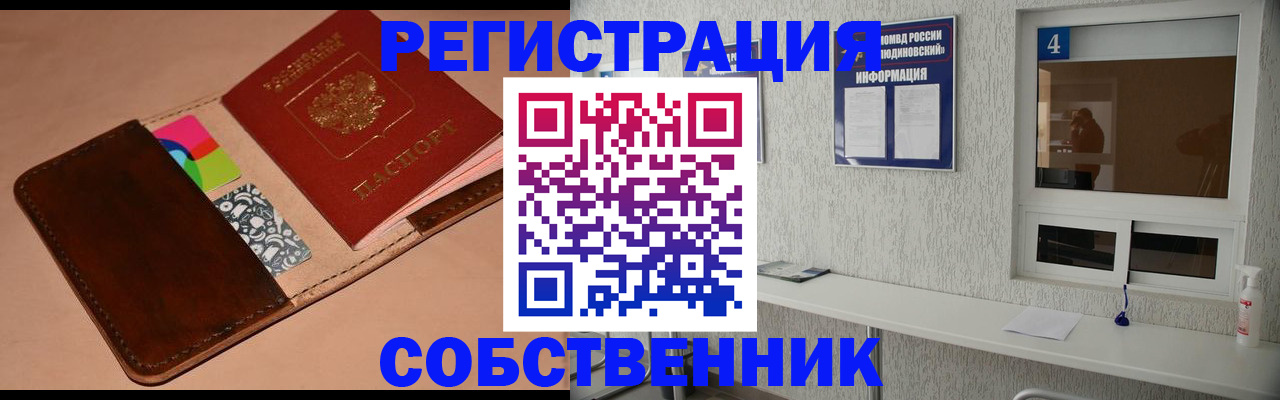 временная регистрация законно в Бодайбо